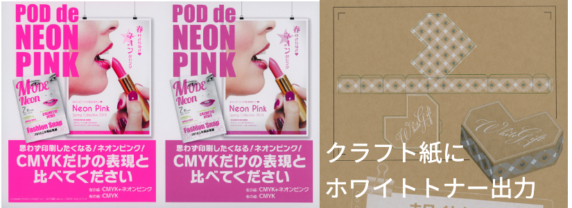 ネオンピンク、ホワイトトナー